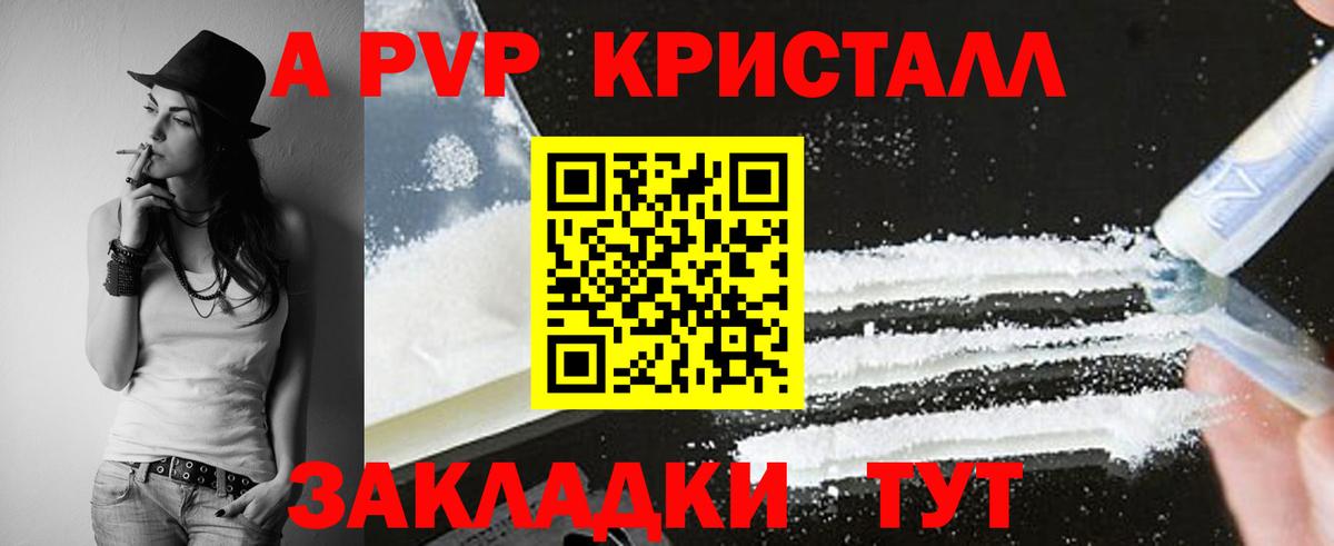 Alpha-PVP Crystall Камышлов