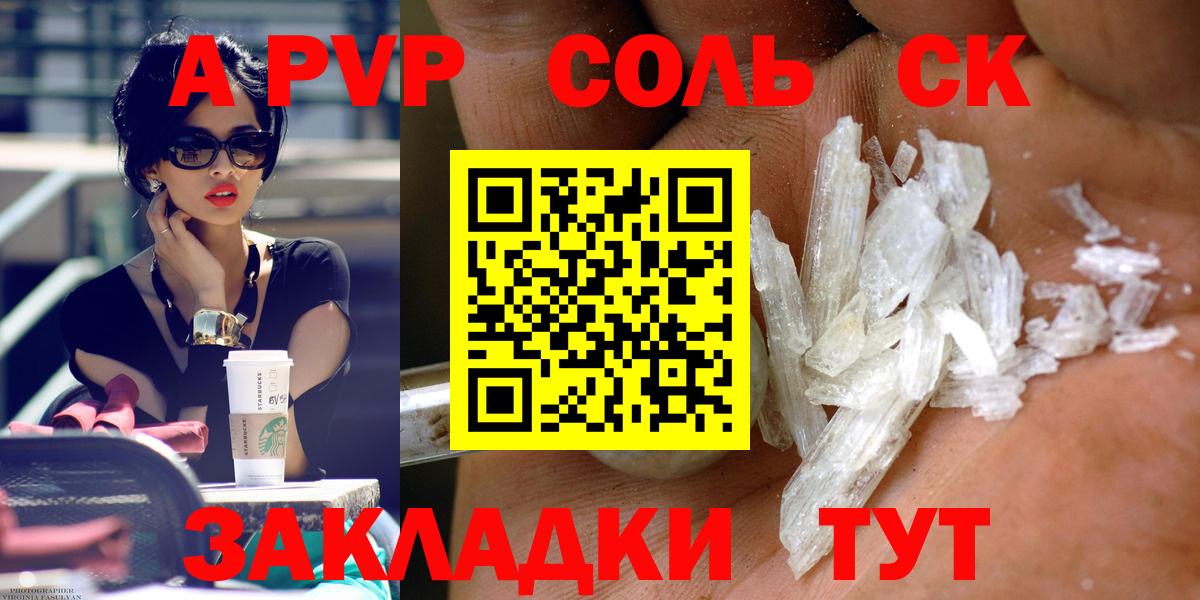 Камышлов  Alfa_PVP крисы CK  Alfa_PVP  A-PVP кристаллы  Alfa_PVP Crystall  Вход с VPN 