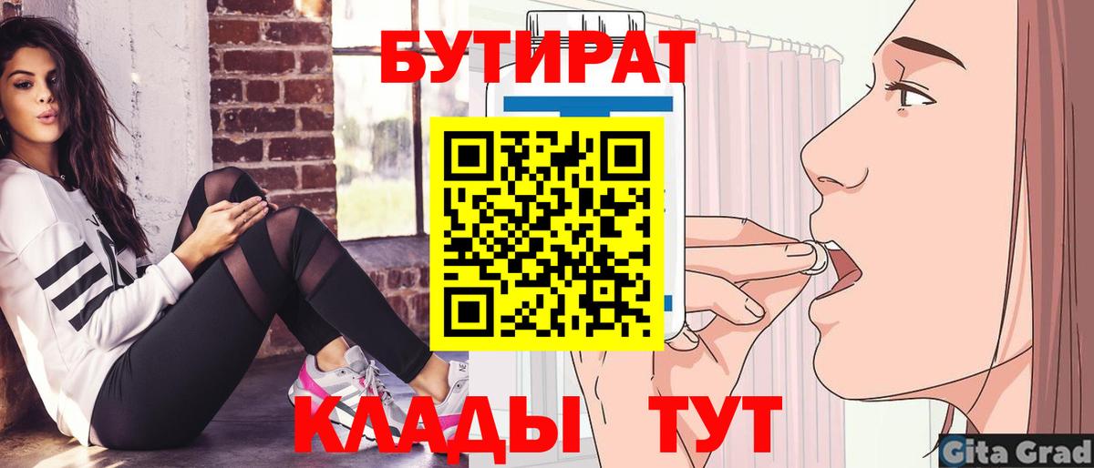 Камышлов  БУТИРАТ BDO  Вход с VPN 