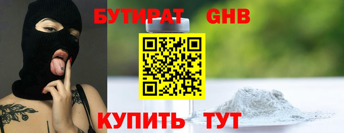 Бутират жидкий экстази Камышлов