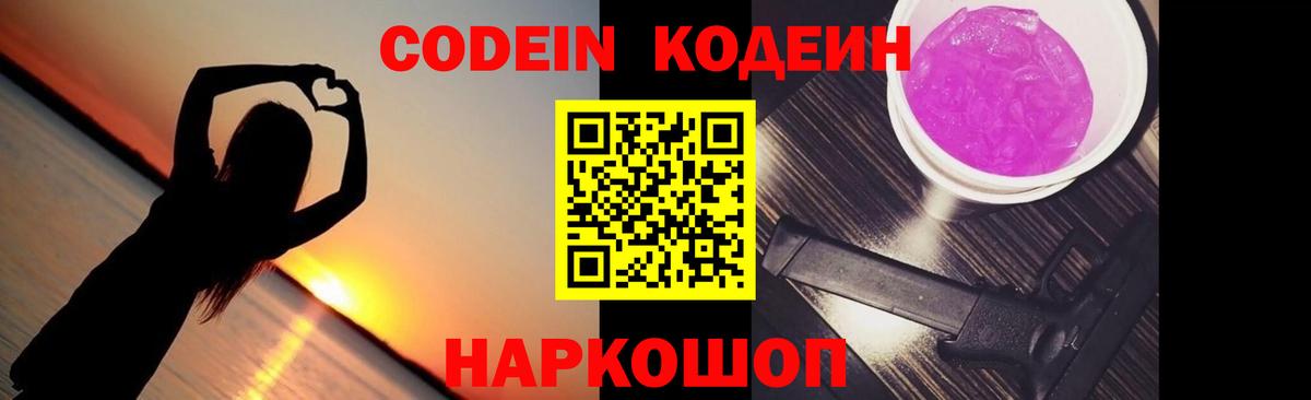 Кодеин напиток Lean (лин) Камышлов