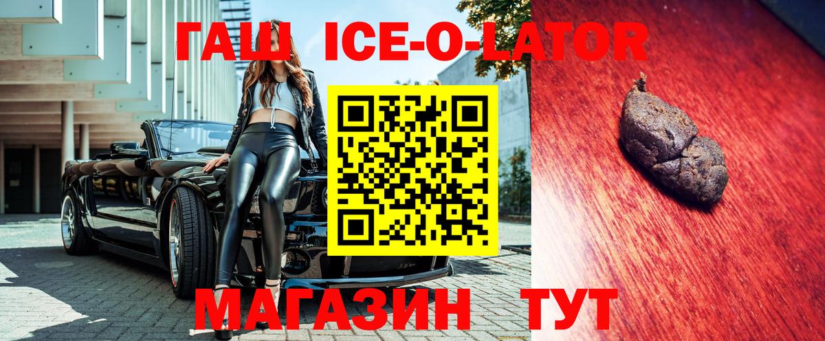 Гашиш гарик  ГАШИШ  Вход с VPN  продажа наркотиков  Гашиш Ice-O-Lator  Камышлов 