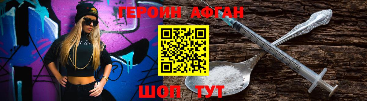Героин Heroin  Вход с VPN  Камышлов 