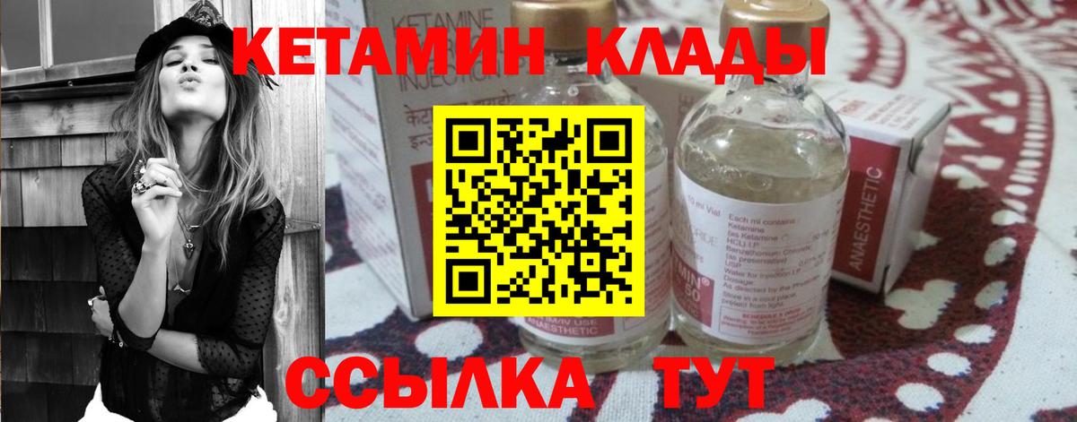 Кетамин VHQ Камышлов