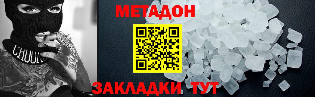 МЕТАДОН кристалл  МЕТАДОН VHQ  Вход с VPN  сайты даркнета наркотические препараты  Камышлов 