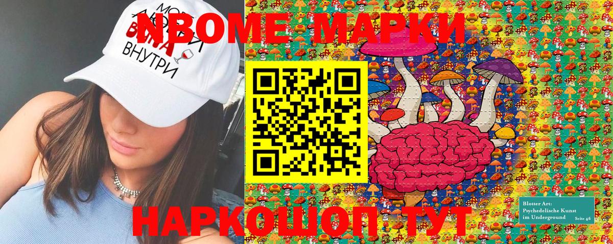 Марки N-bome 1,8мг  Марки N-bome 1,8мг  Вход с VPN  Камышлов 