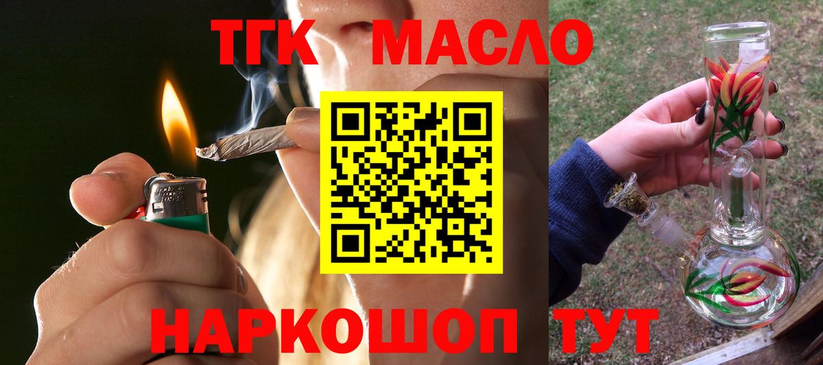 Камышлов  ТГК жижа  ТГК концентрат  Вход с VPN 