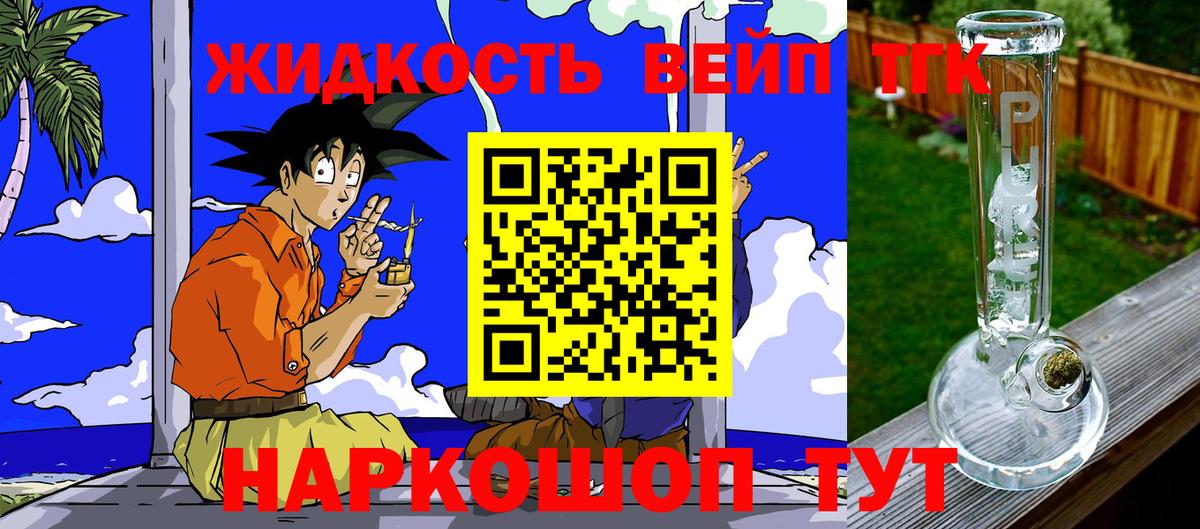 ТГК вейп с тгк Камышлов